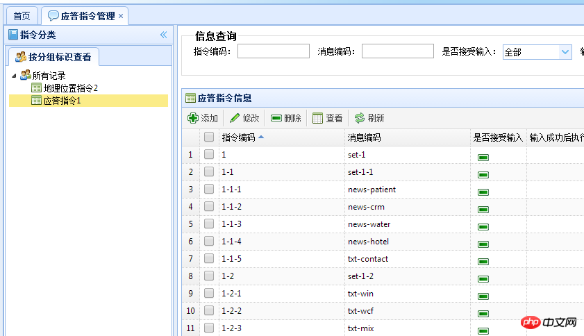 C#开发微信门户应用管理系统功能介绍 