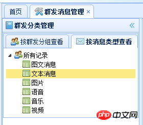 C#开发微信门户应用管理系统功能介绍 