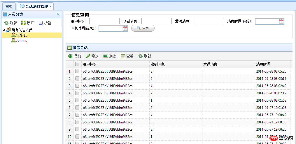 C#开发微信门户应用管理系统功能介绍 