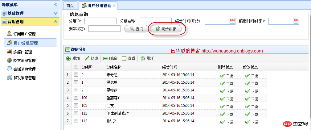 C#开发微信门户应用管理系统功能介绍 