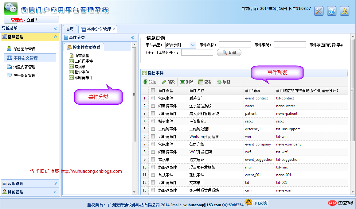 C#开发微信门户应用管理系统功能介绍 