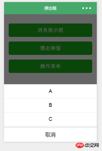 微信小程序开发弹出框实现方法