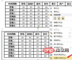 word表格如何整体旋转