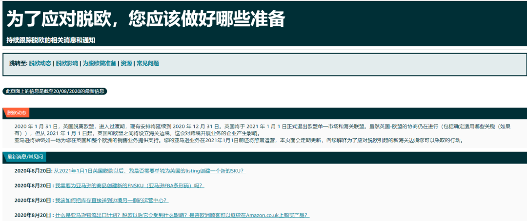 9月这些政策变更和新规已开始落实！卖家或受到这些影响|一周大事