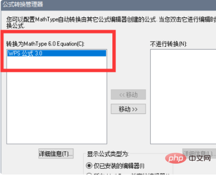 wps如何重新安装公式编辑器？