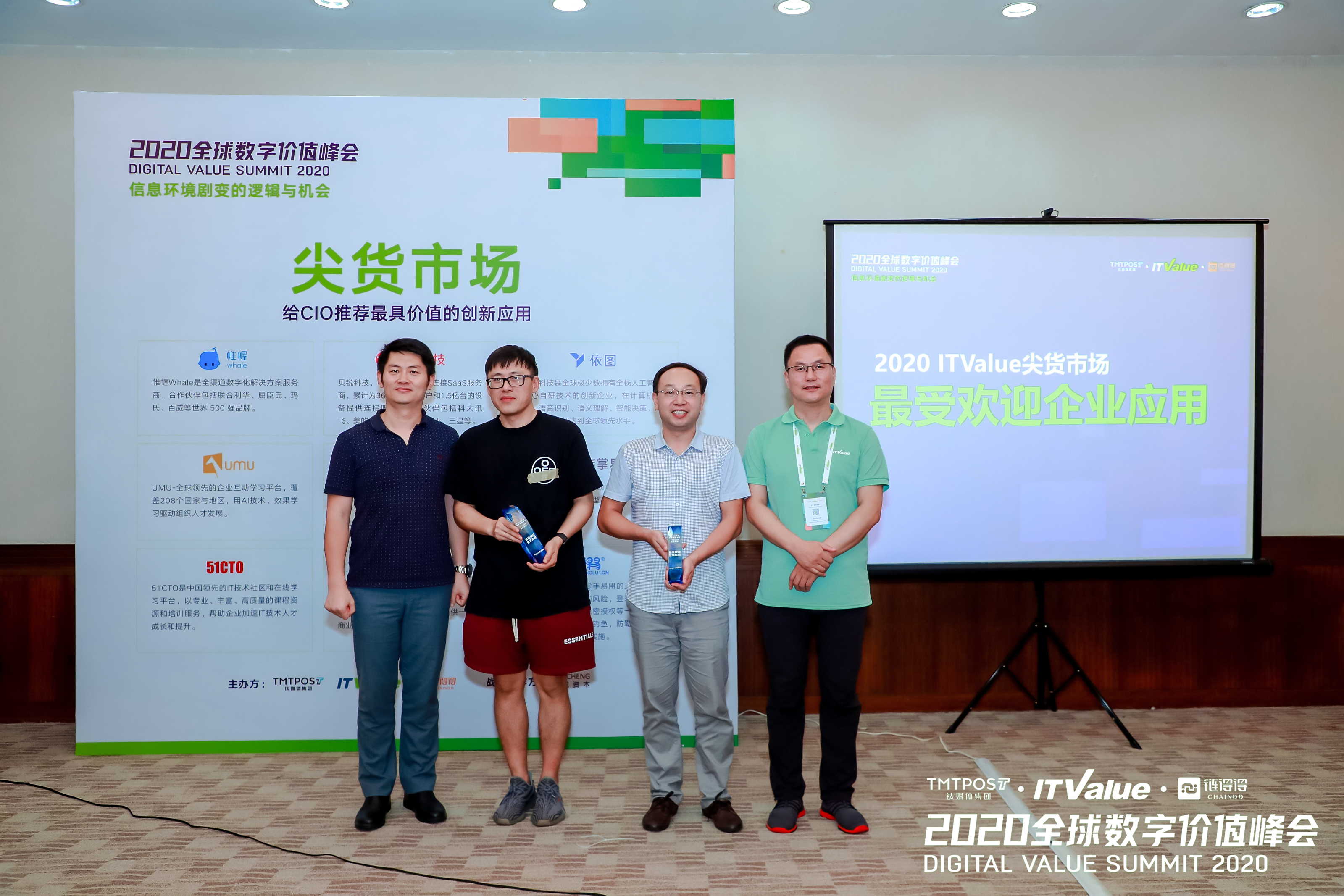 2020全球数字价值峰会ITvalue尖货市场圆满举办，三大「最受欢迎企业级应用」诞生