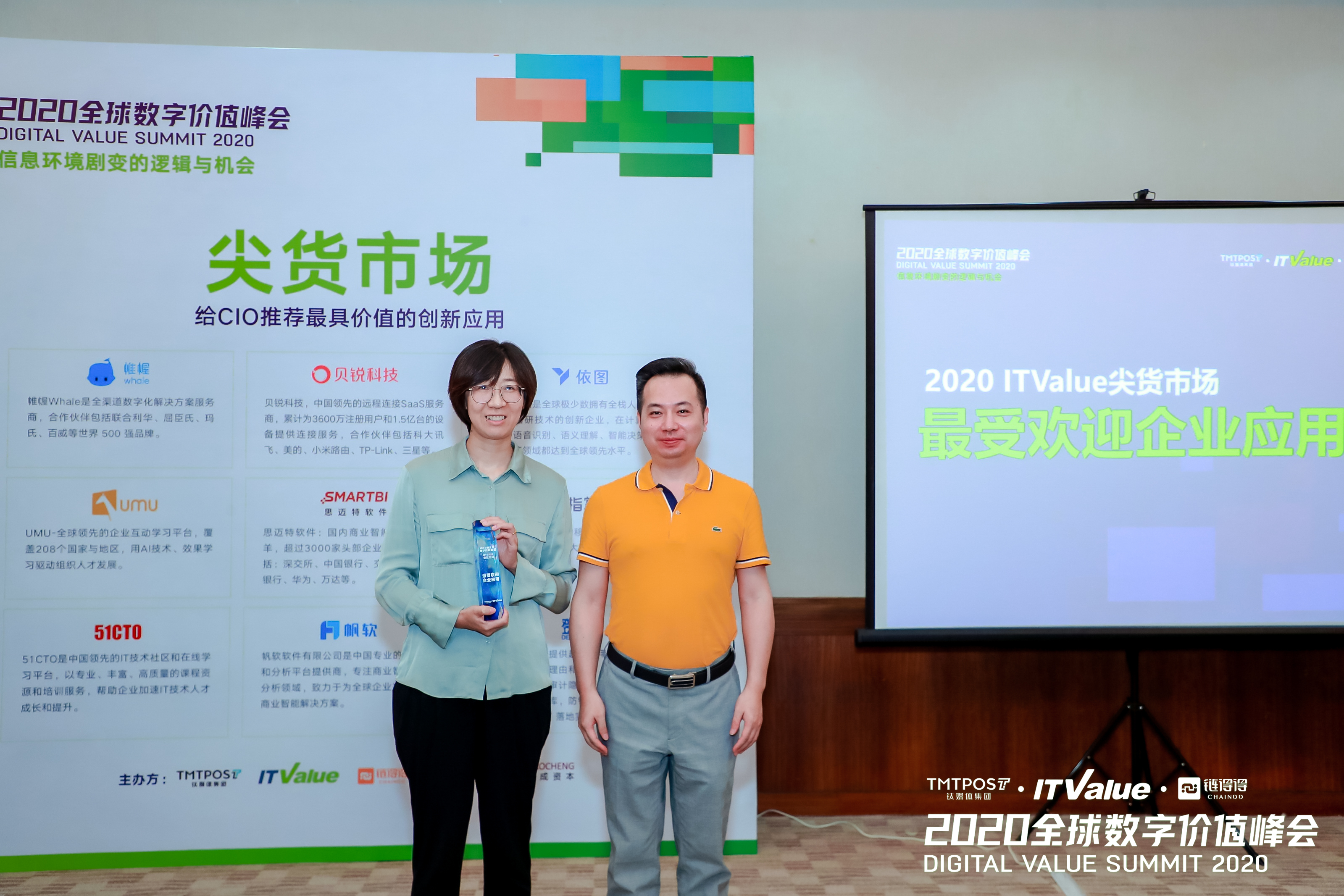 2020全球数字价值峰会ITvalue尖货市场圆满举办，三大「最受欢迎企业级应用」诞生
