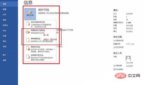 word锁定怎么设置