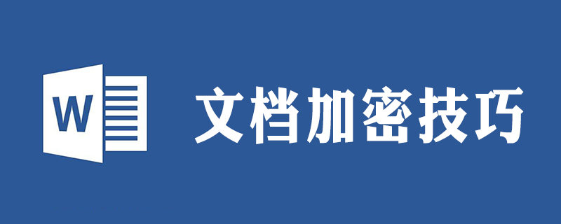 word锁定怎么设置