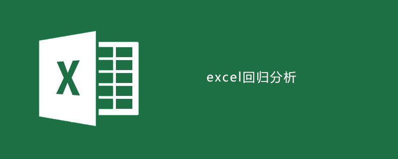 如何使用excel做一元特性回归分析