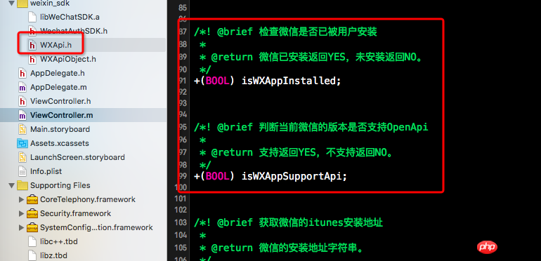 IOS微信开发支付的步骤详解