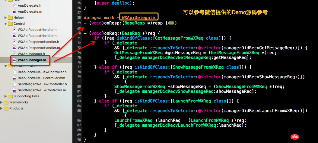 IOS微信开发支付的步骤详解