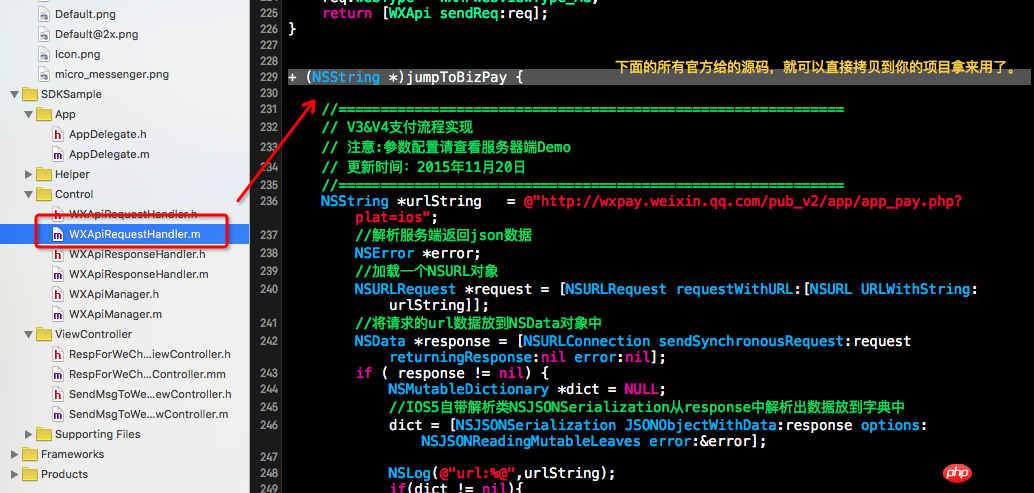 IOS微信开发支付的步骤详解