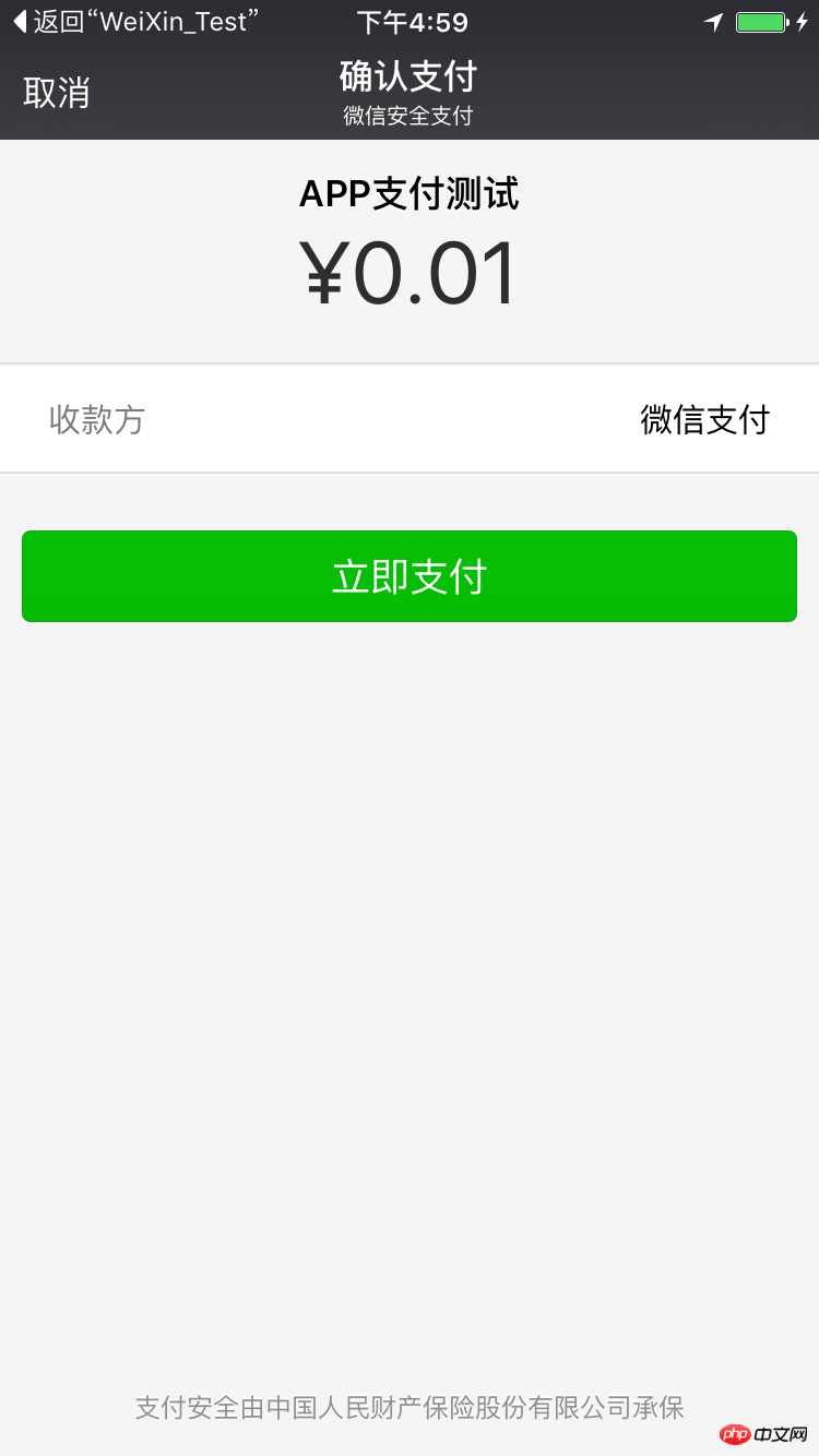 IOS微信开发支付的步骤详解