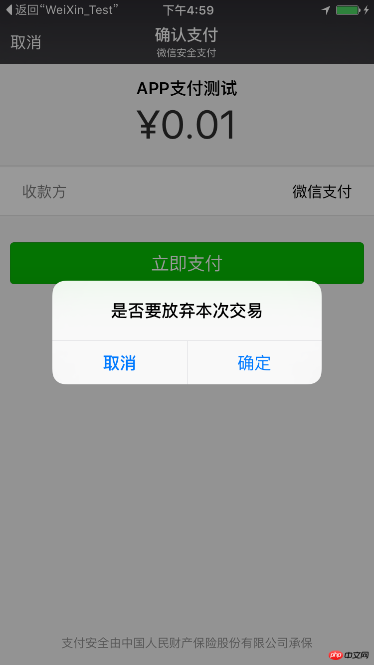 IOS微信开发支付的步骤详解