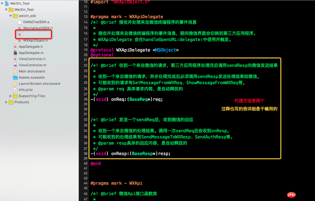 IOS微信开发支付的步骤详解