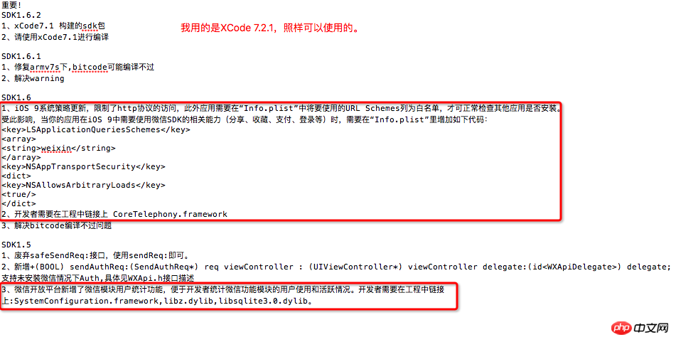 IOS微信开发支付的步骤详解