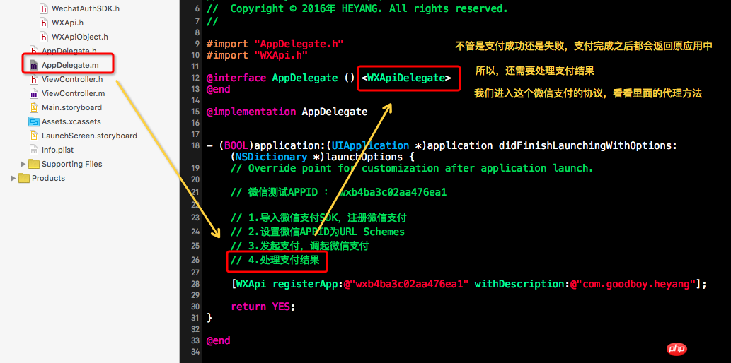 IOS微信开发支付的步骤详解