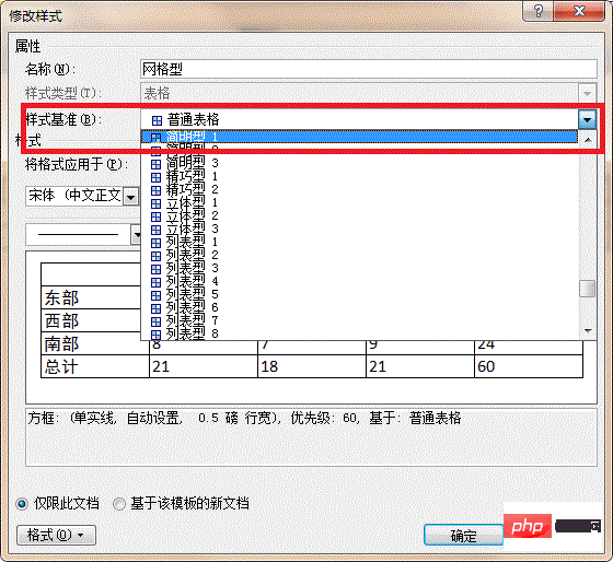 Word表格样式简明型1在哪