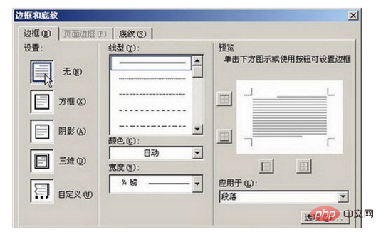 怎样去掉文件页眉上的那条线