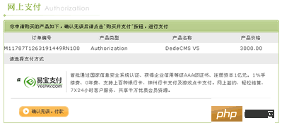 dedecms需要授权吗