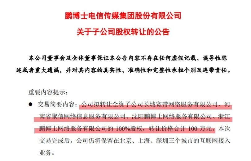 坐拥千万用户的最大民营宽带：如今要“贱卖”