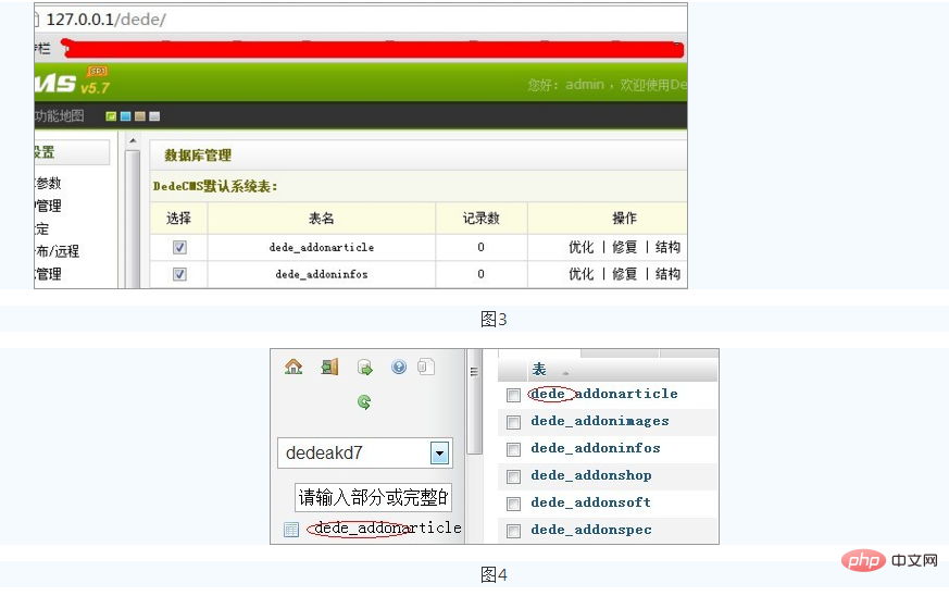 如何修改dedecms系统数据库表前缀