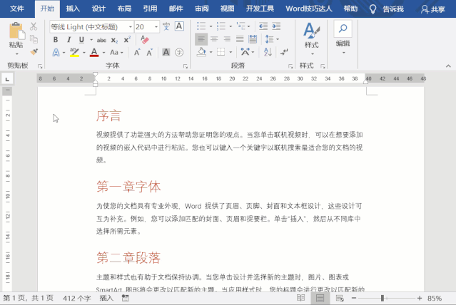 word主题颜色和标准颜色有何不同?