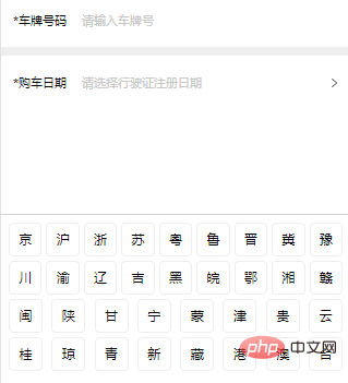 微信小程序怎么使用车牌号输入法