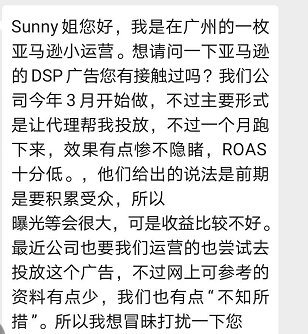 许哥笔记：亚马逊DSP展示型广告为什么ROAS可能会非常低？