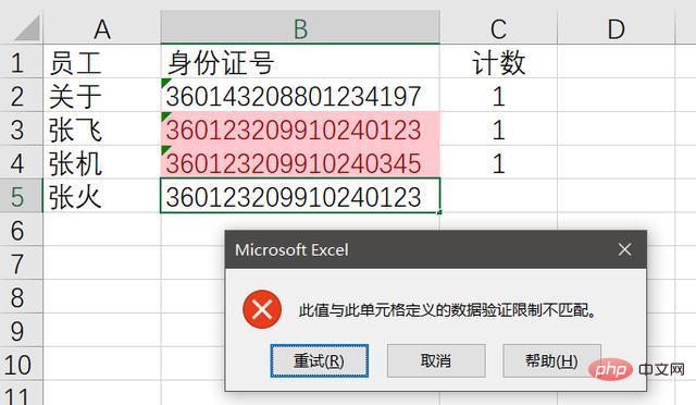 Excel中身份证号怎么查重