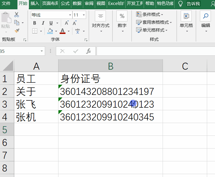 Excel中身份证号怎么查重