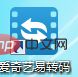 dedecms怎么上传视频