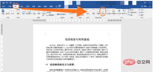 word奇偶页不同页码怎么设置