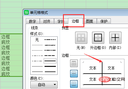 excel边框底纹如何设置