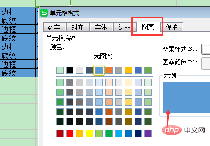 excel边框底纹如何设置