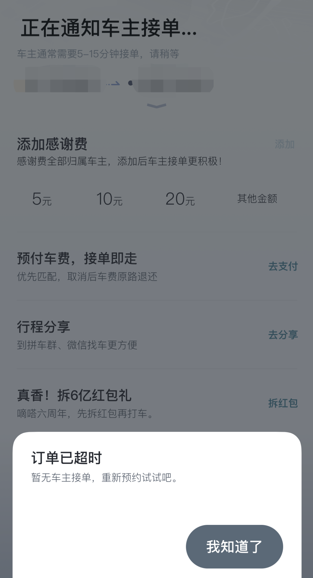 共享出行第一股，嘀嗒的顺风车能否顺“东风”？