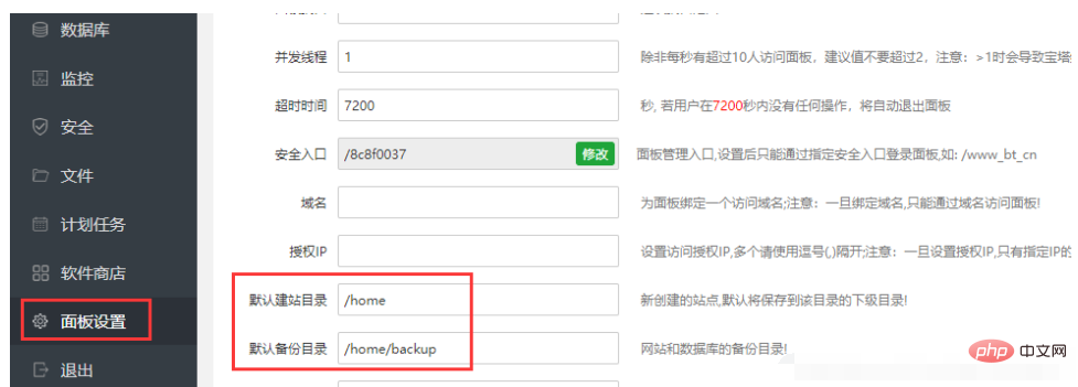 宝塔设置网站默认安装路径为/home