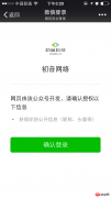 微信网页获取用户基本信息的方法