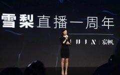 “雪梨”直播首超李佳琦，淘宝快时尚模式正在成型