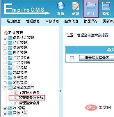 帝国cms怎么弄站内搜索