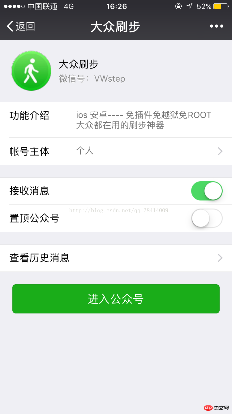 教你如何修改微信运动步数（IOS）
