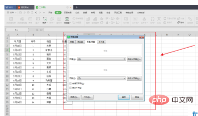 excel表格第一行怎么做页眉