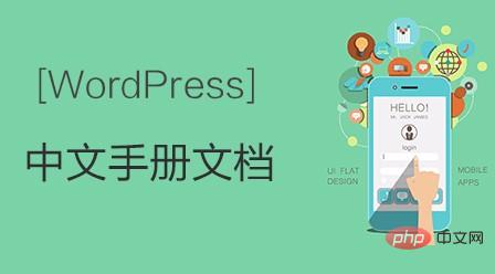 2020年最新WordPress视频教程推荐