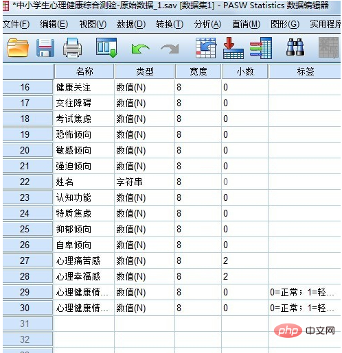spss变量命名规则是什么？