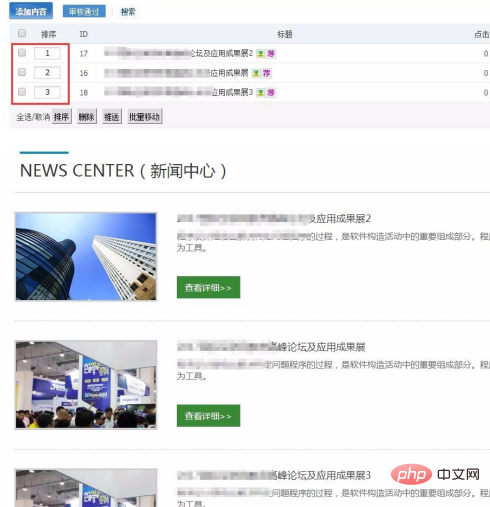 phpcms怎么修改后台文章排序