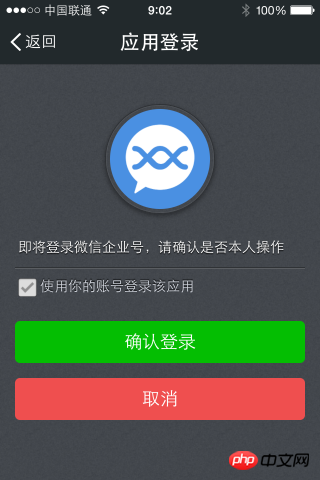 C#开发微信门户及应用微信企业号的配置和使用 