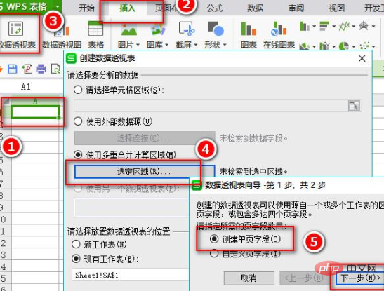 wps如何合并多个excel文件