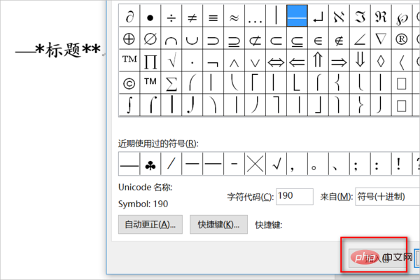 用符号symbol字符190来替换字符*怎么操作