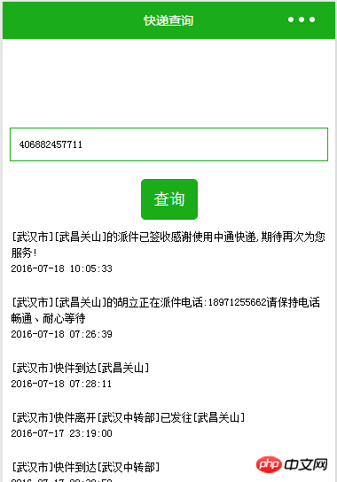 微信小程序开发快递查询功能的介绍